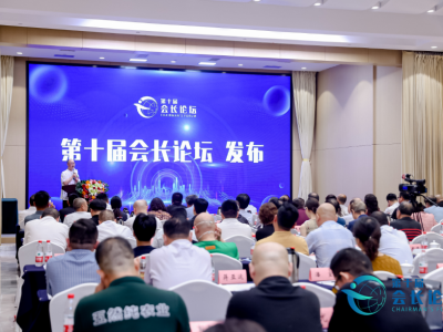 第十屆會長論壇 “商定大中原 文興新時代” 發布會